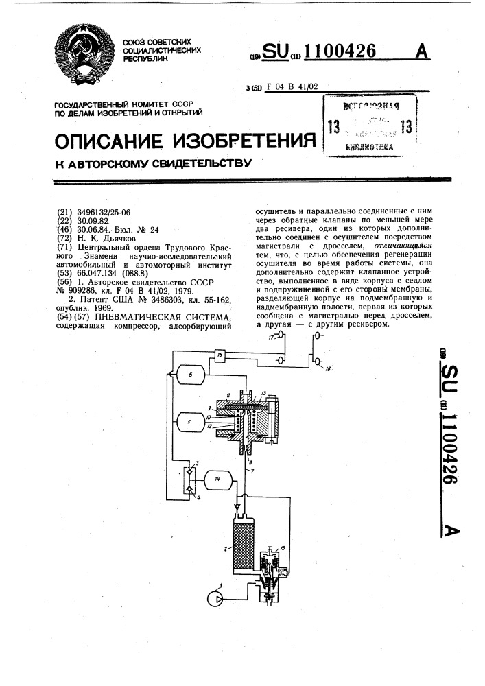 Пневматическая система (патент 1100426)