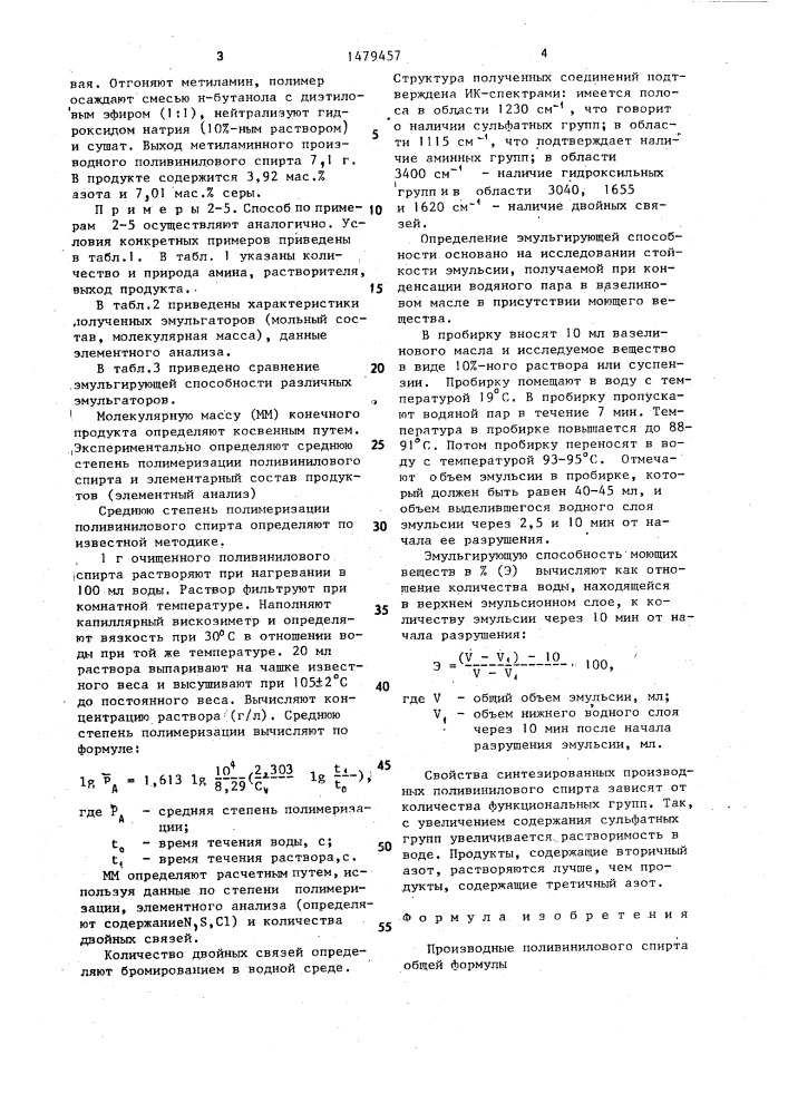 Производные поливинилового спирта в качестве эмульгаторов (патент 1479457)