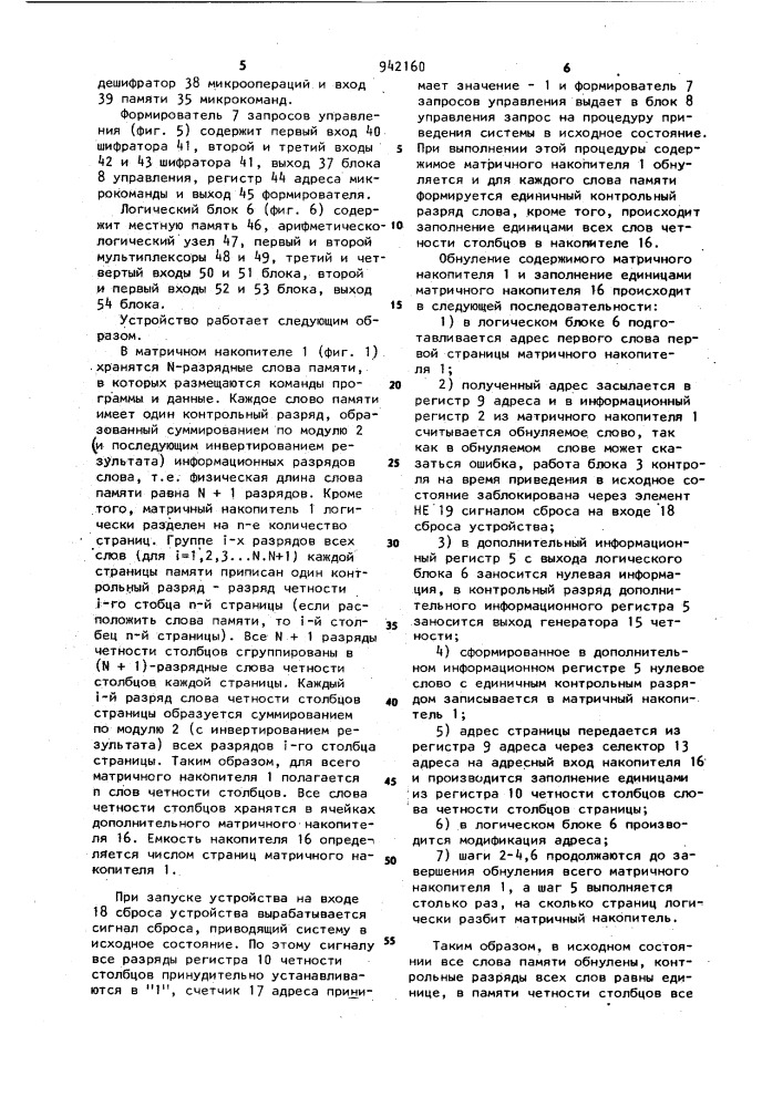 Запоминающее устройство с коррекцией ошибок (патент 942160)