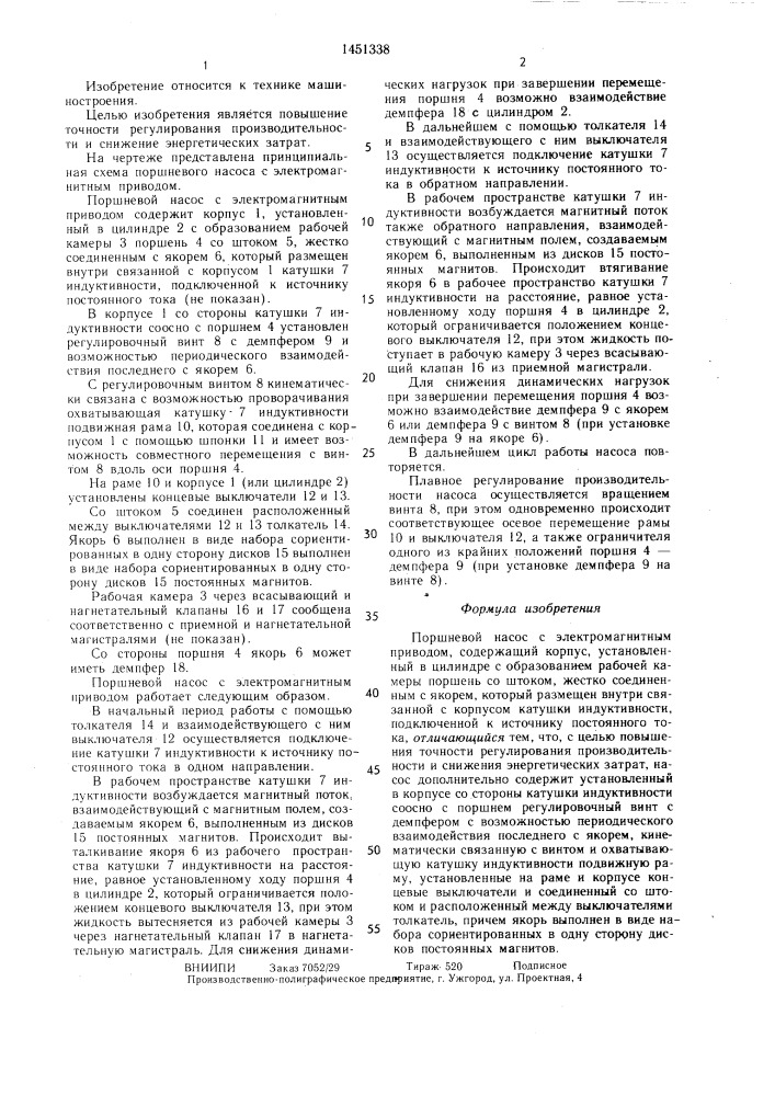 Поршневой насос с электромагнитным приводом (патент 1451338)