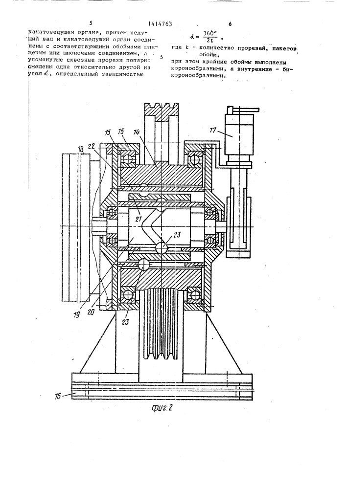 Привод грузоподъемного механизма (патент 1414763)