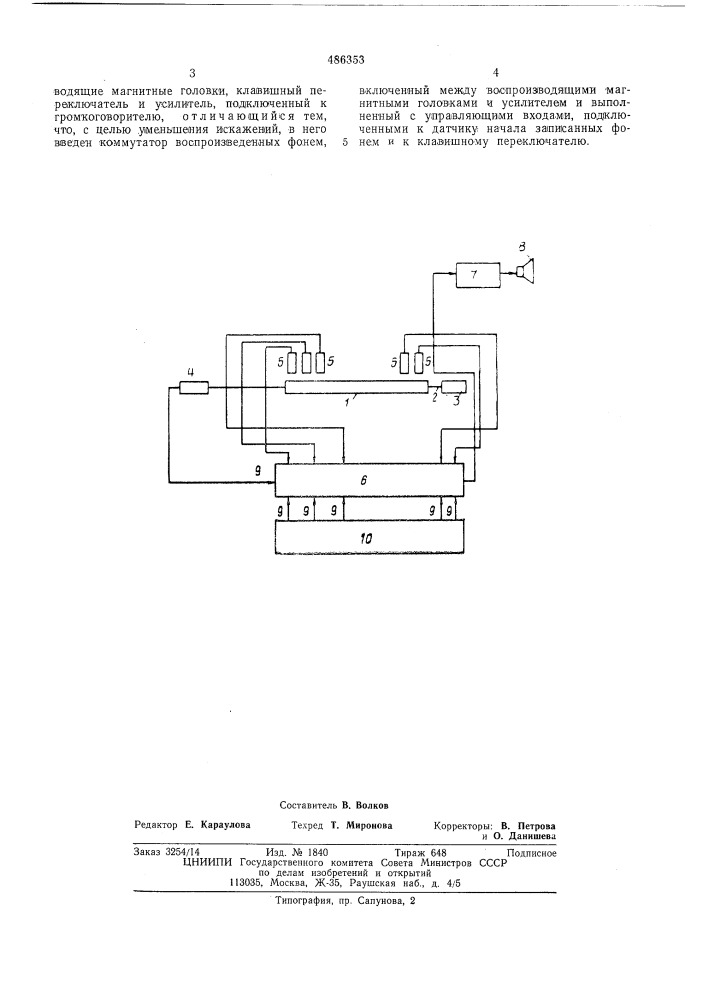 Магнитный регистратор для немых (патент 486353)