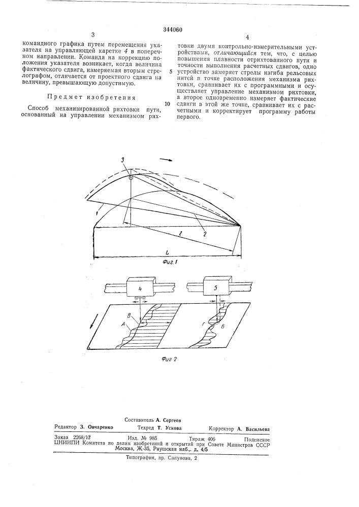 Способ механизированной рихтовки пути (патент 344060)