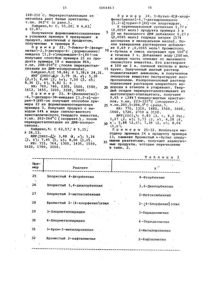 Способ получения производных имидазо (1,2- @ ) пурина или их кислотноаддитивных солей (патент 1066463)