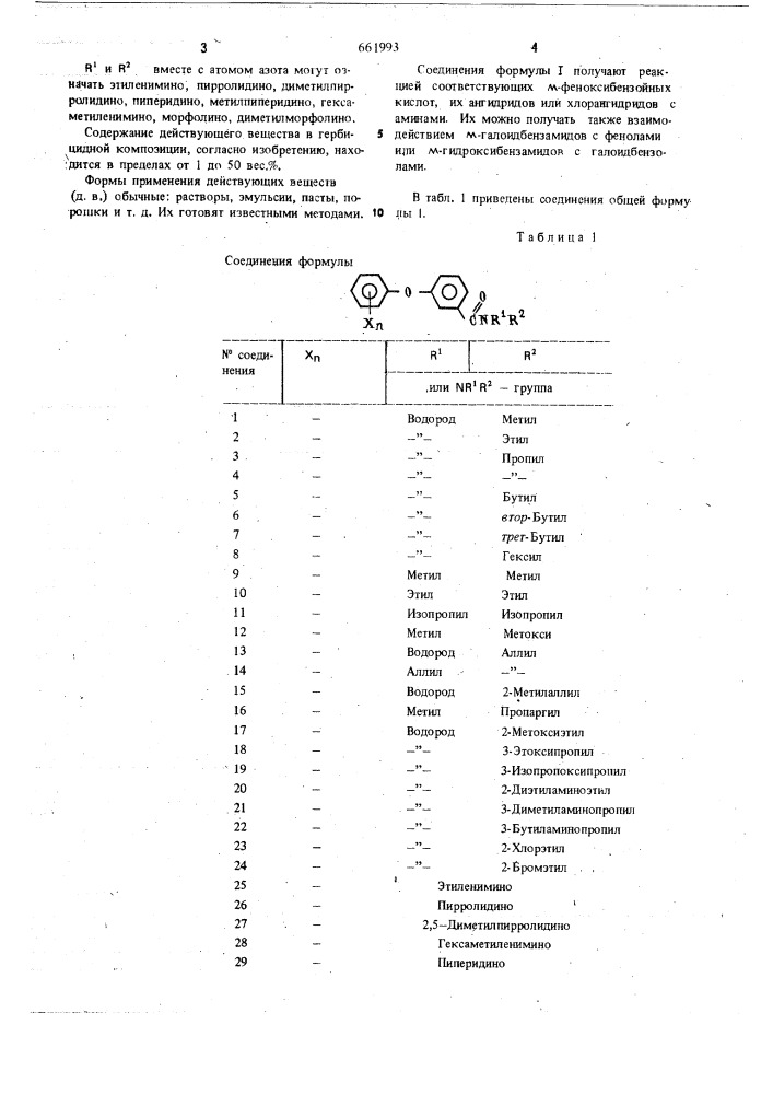 Гербицидная композиция (патент 661993)