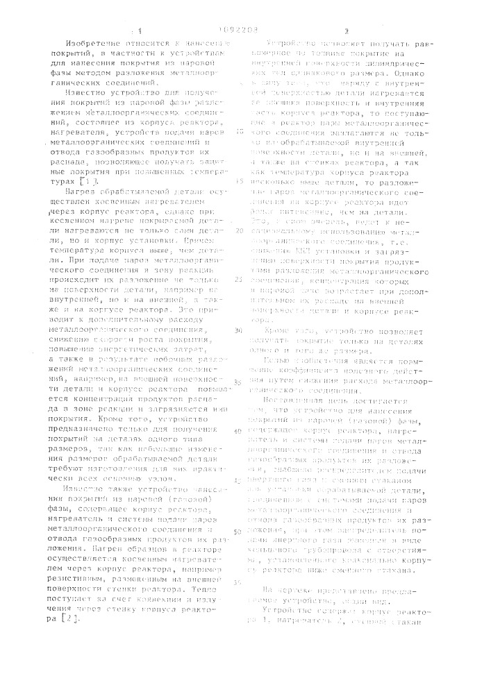 Устройство для нанесения покрытий из паровой (газовой) фазы (патент 1092208)