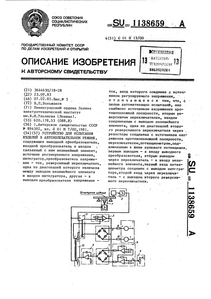 Режимы испытания