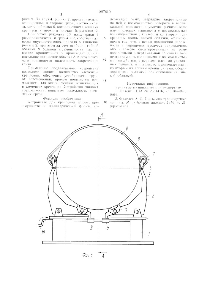 Устройство для крепления грузов (патент 897610)