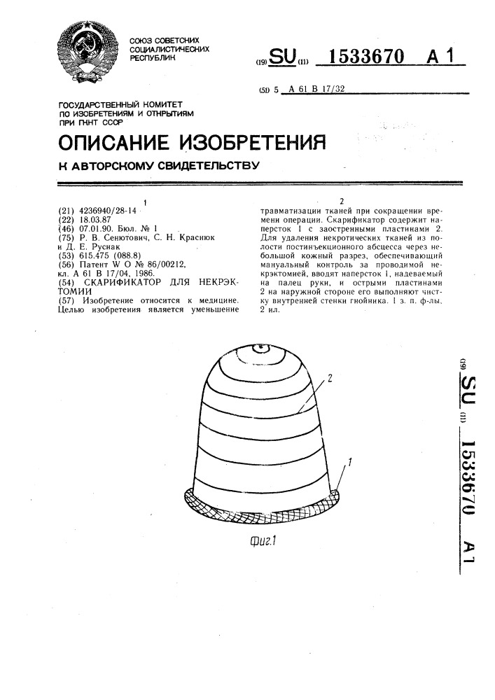 Скарификатор для некрэктомии (патент 1533670)