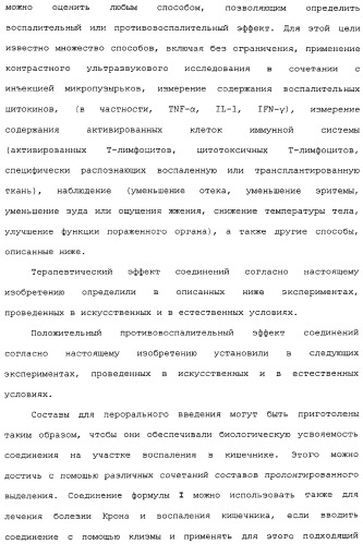 Макролидные конъюгаты с противовоспалительной активностью (патент 2355699)