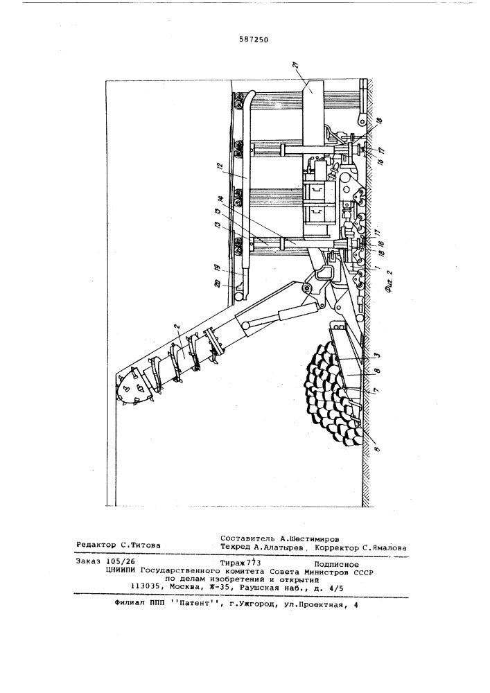 Горная машина для разработки полезных ископаемых (патент 587250)