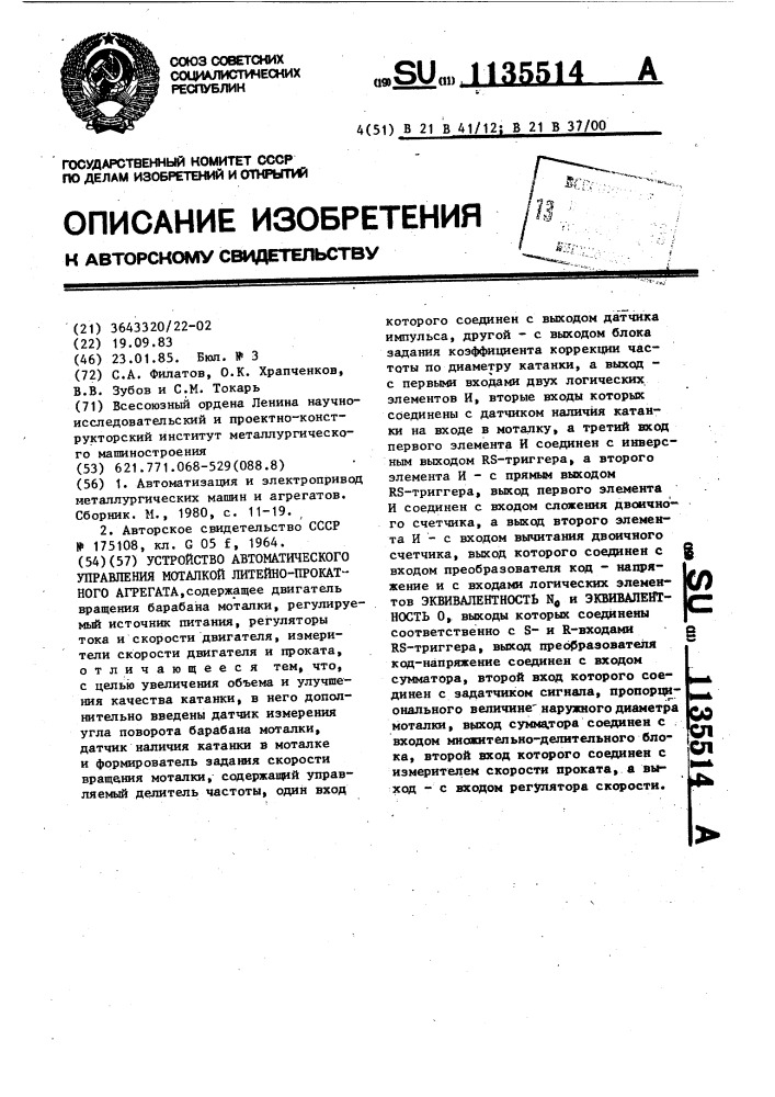 Устройство автоматического управления моталкой литейно- прокатного агрегата (патент 1135514)