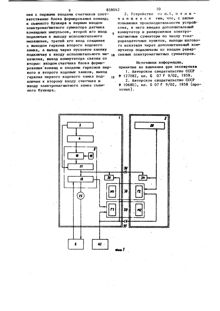 Устройство для задания дозированного отпуска товара по талонам (патент 858042)