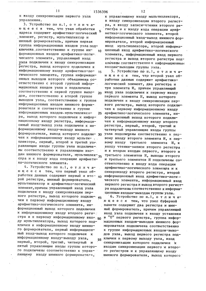 Устройство для обработки данных (патент 1536396)