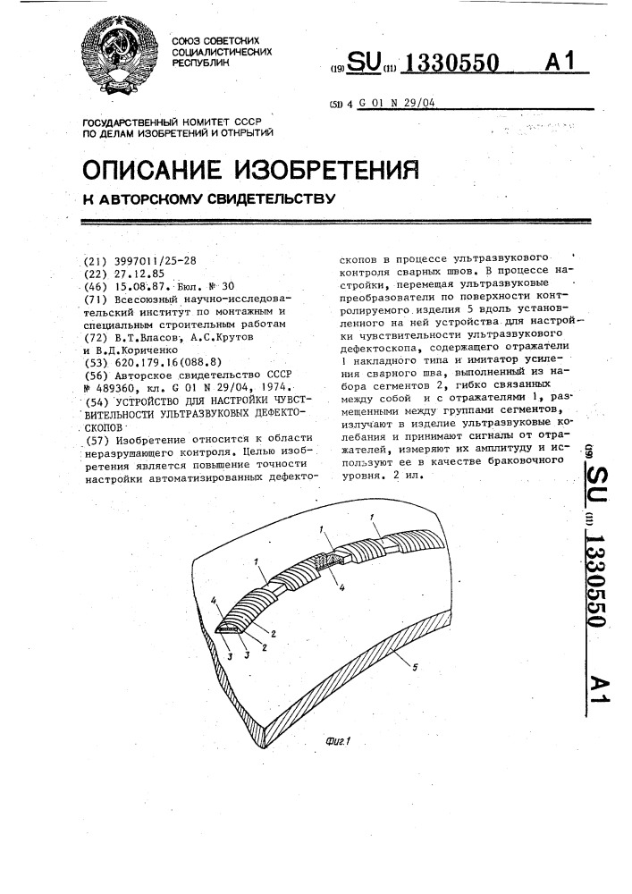 Устройство для настройки чувствительности ультразвуковых дефектоскопов (патент 1330550)