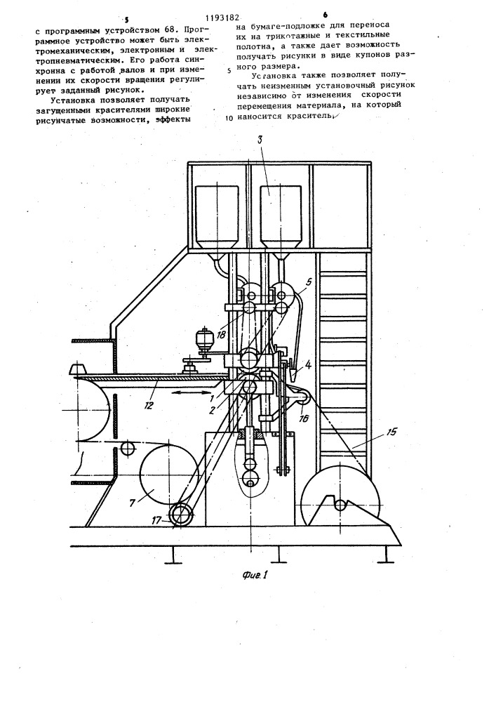 Установка для полихроматического крашения полотна (патент 1193182)