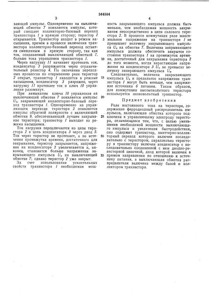 Патент ссср  344584 (патент 344584)