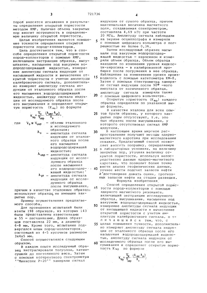 Способ определения открытой пористости пород-коллекторов (патент 721736)