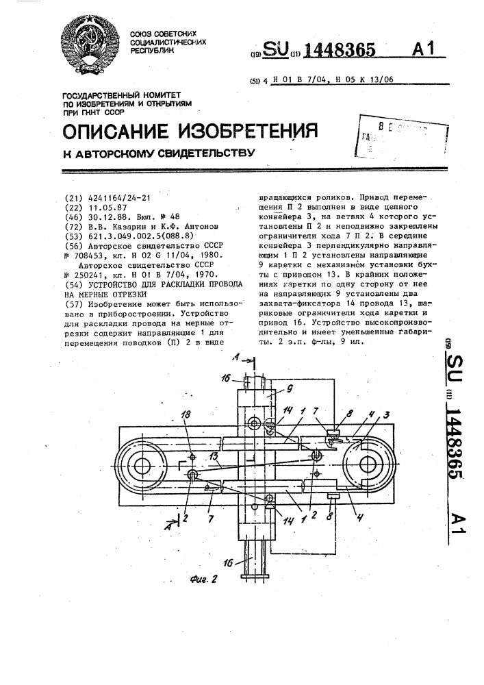 Устройство для раскладки провода на мерные отрезки (патент 1448365)