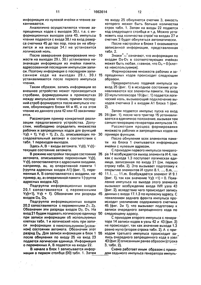 Устройство для формирования множеств (патент 1663614)