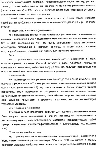 Изофлавоновые производные текторигенина, их получение и антивирусное средство, содержащее эти производные в качестве активного ингредиента (патент 2332410)