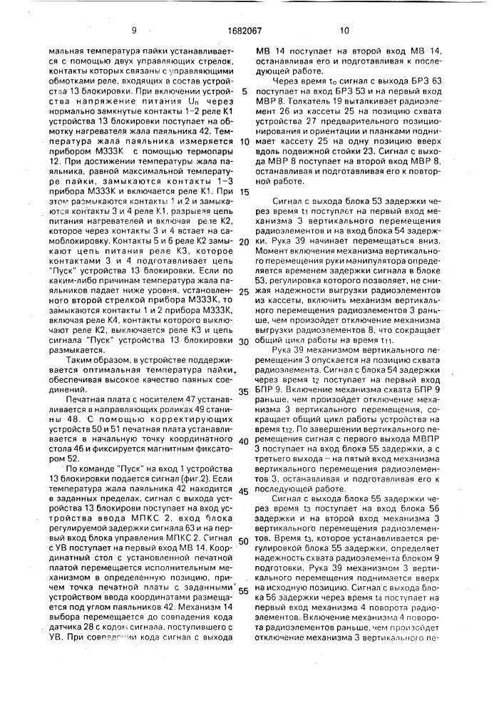 Система установки и пайки радиоэлементов на печатной плате (патент 1682067)