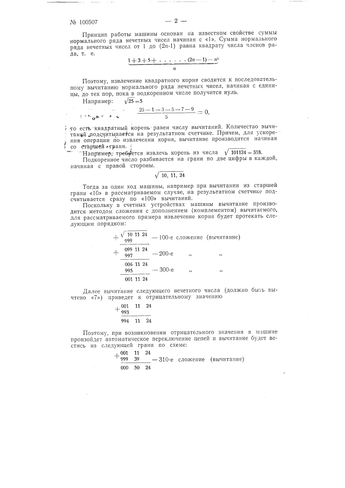 Патент ссср  100507 (патент 100507)