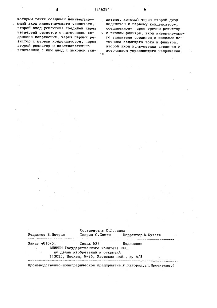 Устройство для управления тиристорным преобразователем (патент 1246284)