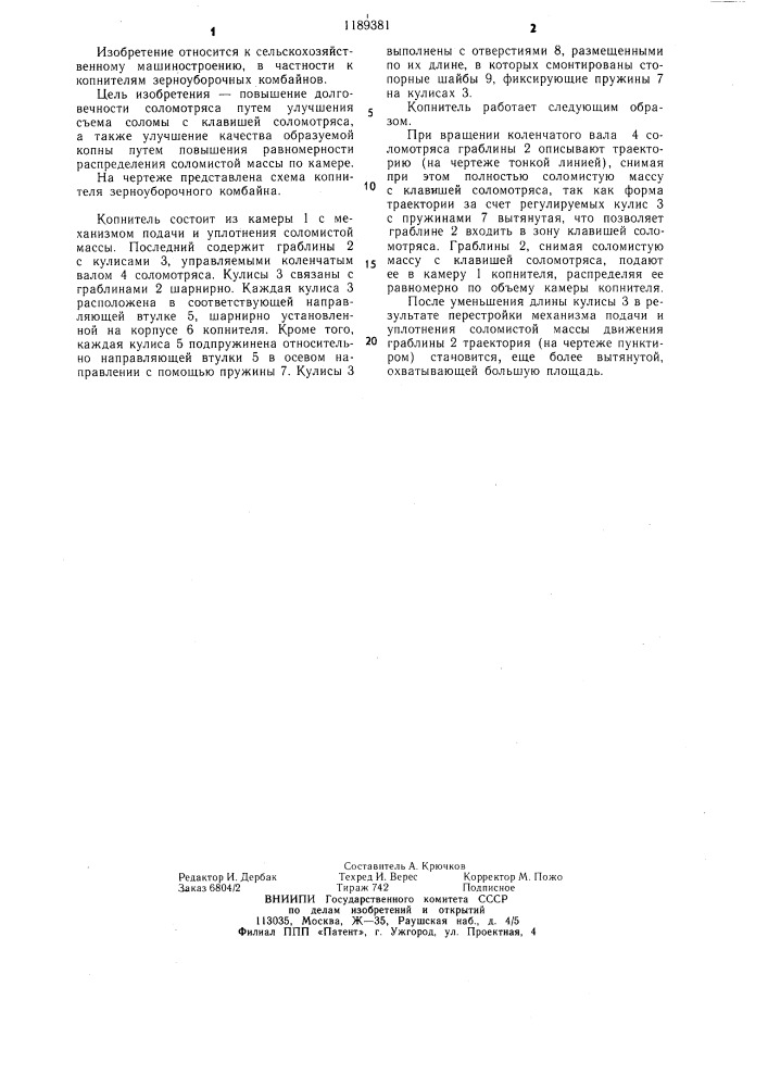 Копнитель зерноуборочного комбайна с соломотрясом (патент 1189381)