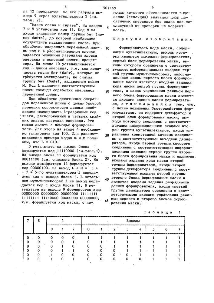 Формирователь кода маски (патент 1501169)