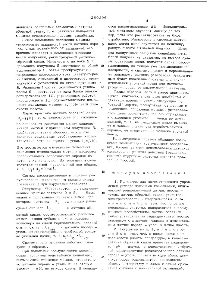Регулятор для автоматического управления угледобывающими комбайнами (патент 280396)