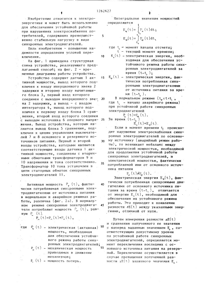 Способ включения резервного питания потребителей (патент 1262627)