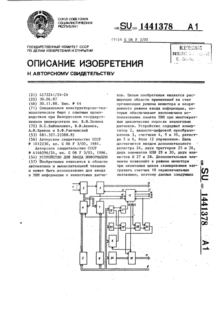 Устройство для ввода информации (патент 1441378)