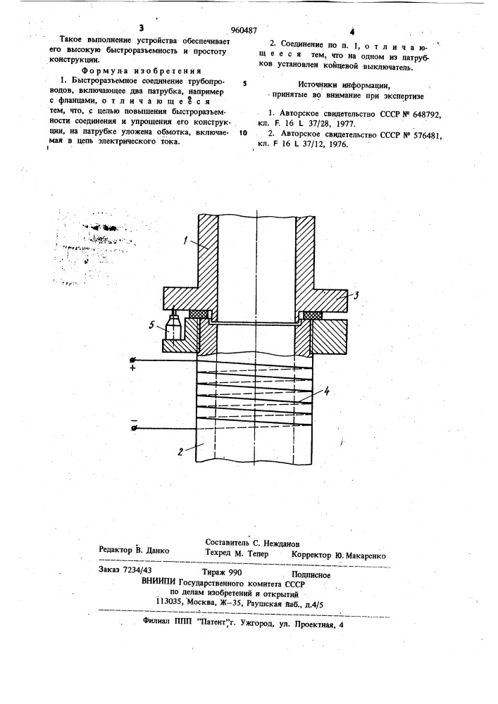 Быстроразъемное соединение трубопроводов (патент 960487)