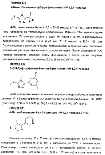 Дополнительные гетероциклические соединения и их применение в качестве антагонистов метаботропного глутаматного рецептора (патент 2370495)