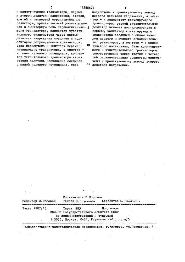 Импульсный стабилизатор разнополярного напряжения (патент 1288674)