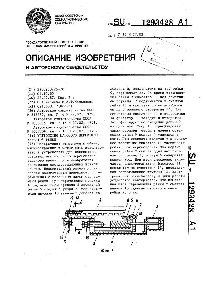 Устройство шагового перемещения зубчатой рейки (патент 1293428)