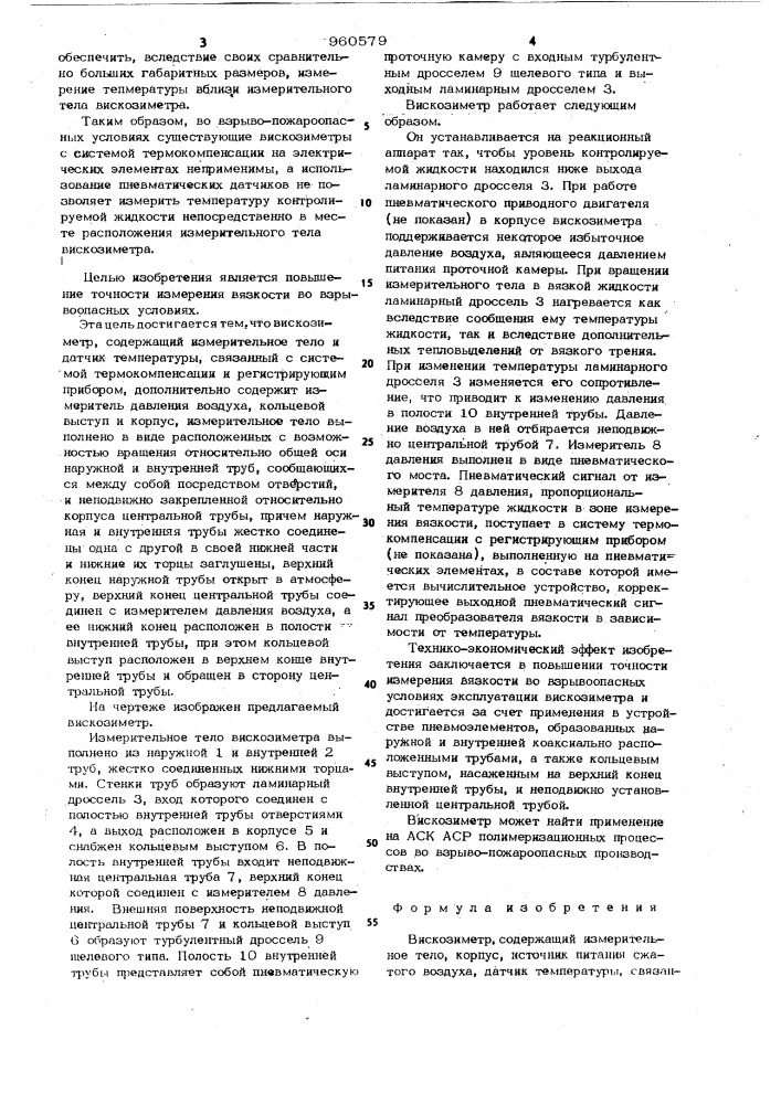 Вискозиметр (патент 960579)