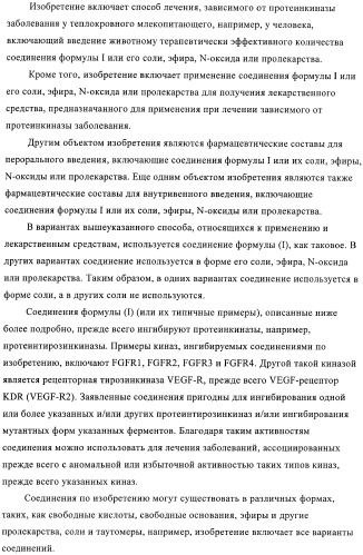 Производные пиримидиномочевины в качестве ингибиторов киназ (патент 2430093)