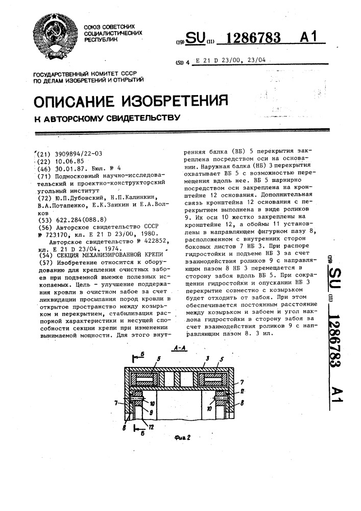 Секция механизированной крепи (патент 1286783)