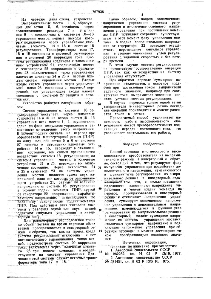 Спсоб перевода многомостового высоковольтного преобразователя из выпрямительного режима в инверторный и обратно (патент 767936)