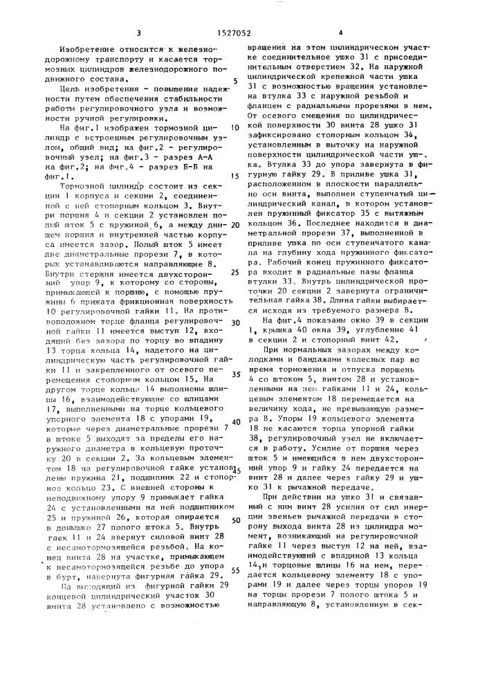 Тормозной цилиндр железнодорожного транспортного средства (патент 1527052)