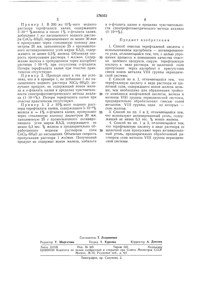 Всесоюзная i (патент 376353)