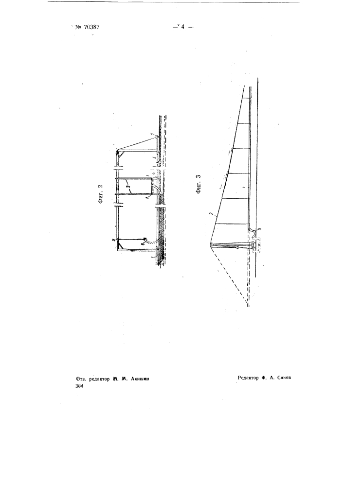 Передвижное дождевальное устройство (патент 70387)