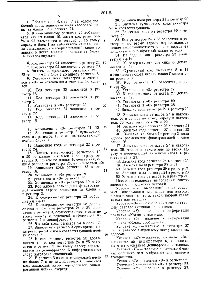 Устройство для управления записьюи считыванием информации (патент 809181)