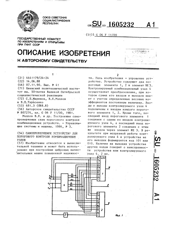 Самопроверяемое устройство для порогового контроля комбинационных узлов (патент 1605232)