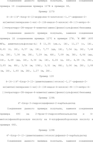 Селективные к bcl-2 агенты, вызывающие апоптоз, для лечения рака и иммунных заболеваний (патент 2497822)