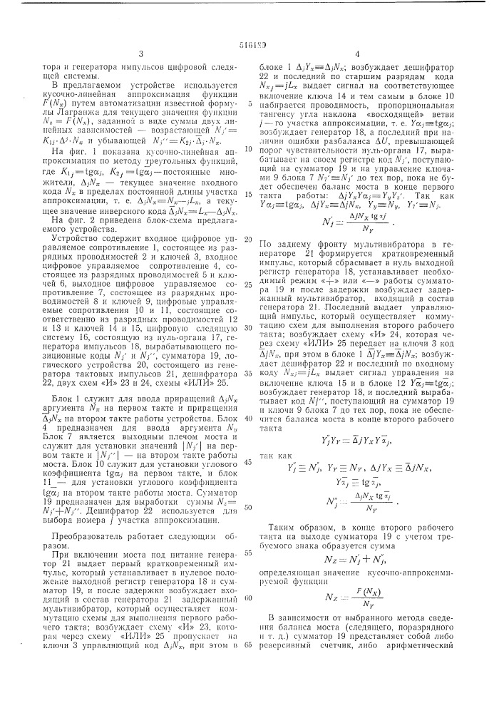 Цифро-аналоговый функциональный преобразователь (патент 516189)
