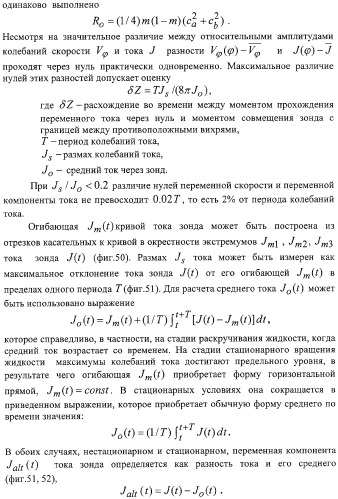 Способ демонстрации двух мод вихревого резонанса при вращении жидкости вокруг заторможенного ядра и способ сравнения размеров вихрей (патент 2323482)