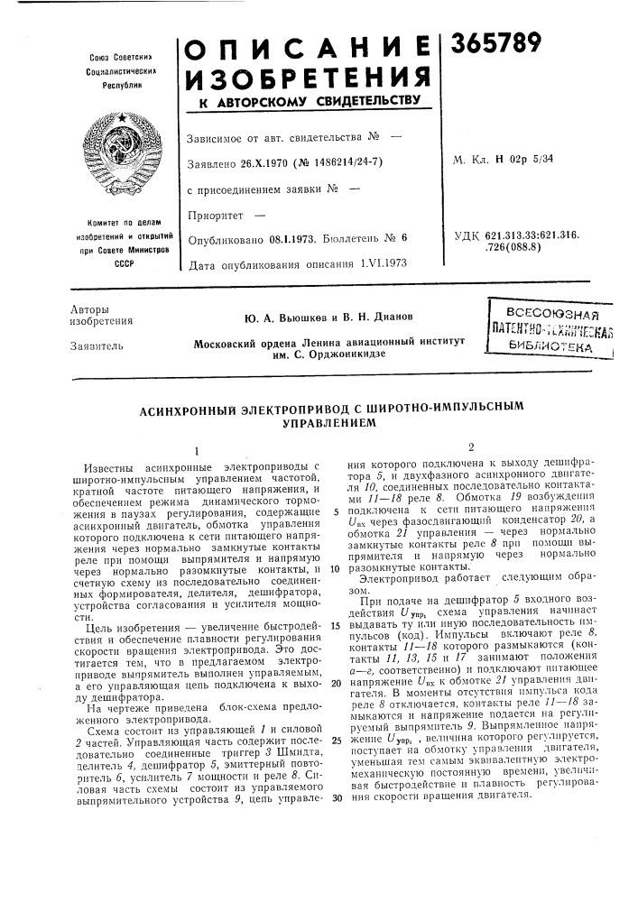 Всесоюзная (патент 365789)